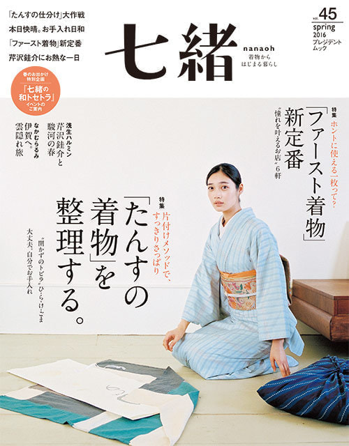 七緒 vol.45