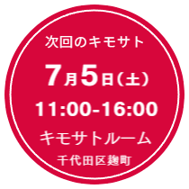 次回のキモサト