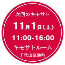次回のキモサト