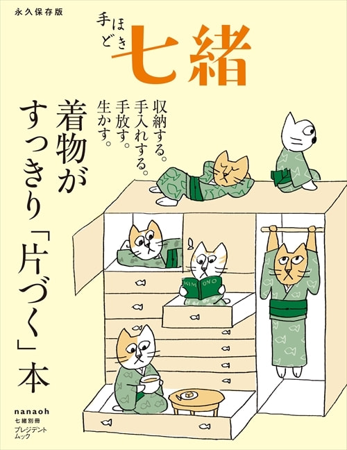手ほどき 七緒